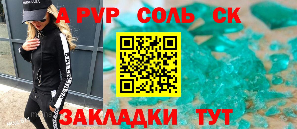 А ПВП  Вход с VPN  Alpha-PVP СК КРИС  Рубцовск  Alpha-PVP СК 