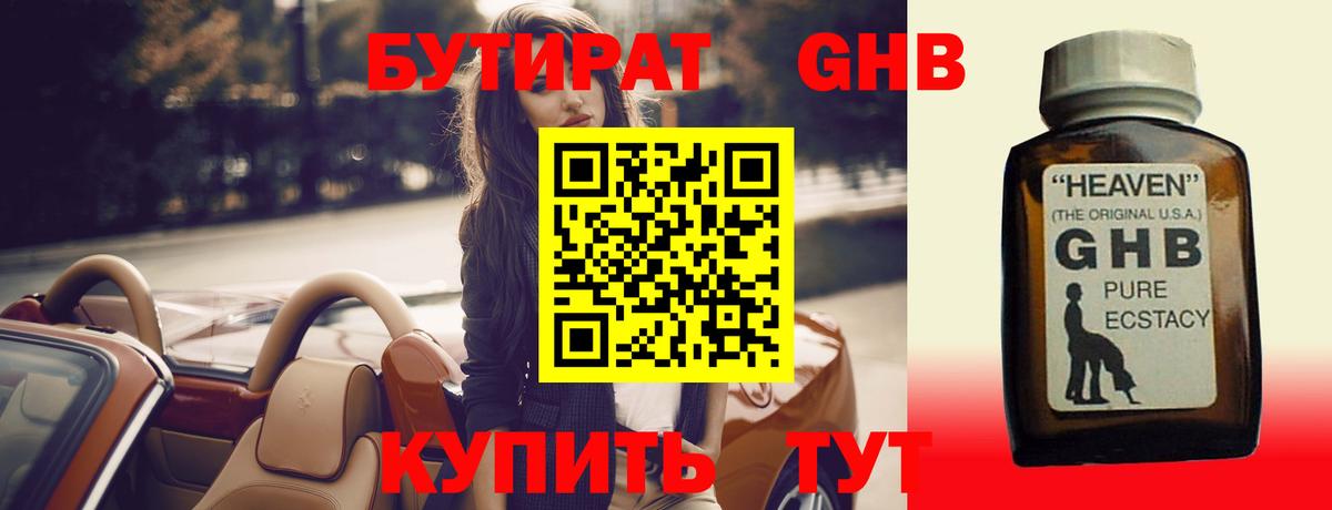 Бутират BDO 33% Рубцовск