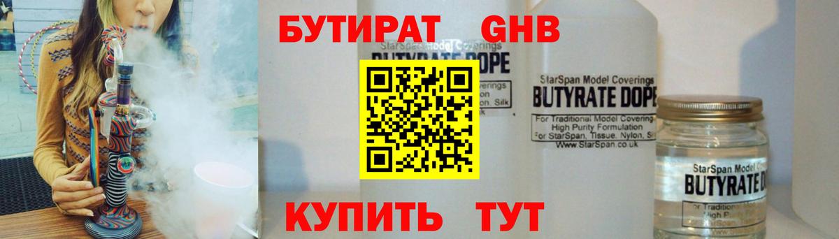 Бутират жидкий экстази  Вход с VPN  БУТИРАТ  Рубцовск 