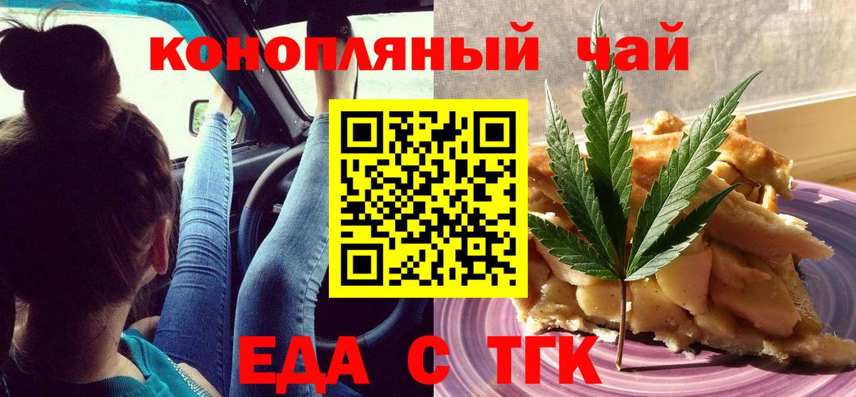 Рубцовск  Еда ТГК марихуана  Вход с VPN 