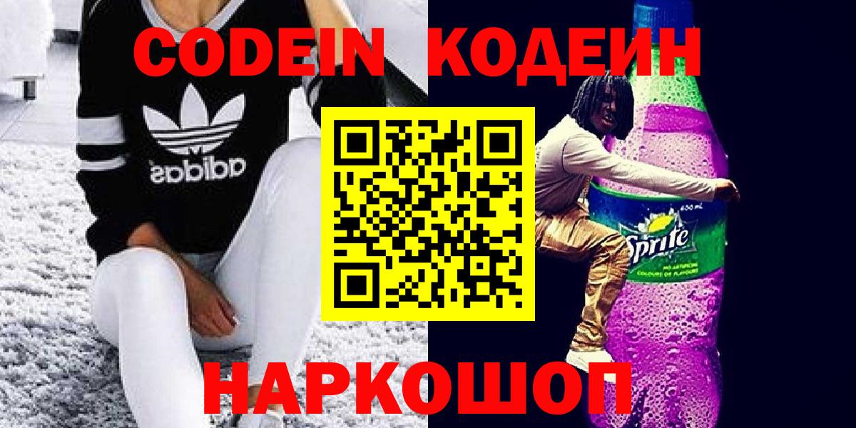 Рубцовск  Codein напиток Lean (лин)  Вход с VPN  Кодеиновый сироп Lean Purple Drank 