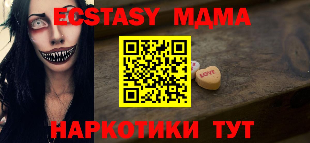 Рубцовск  ЭКСТАЗИ  Вход с VPN  Экстази VHQ  Экстази MDMA 