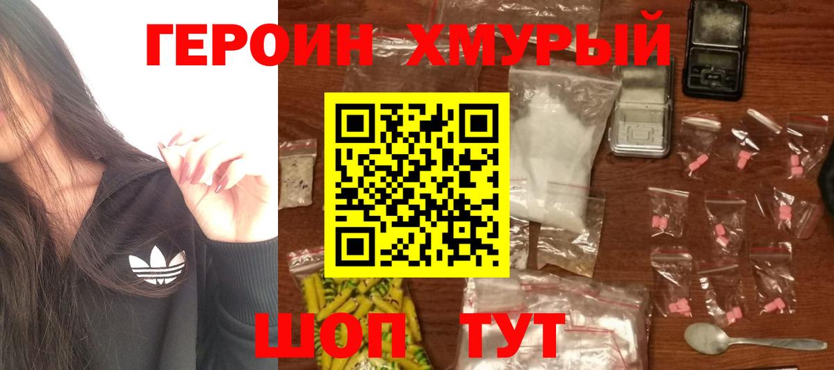 ГЕРОИН герыч Рубцовск