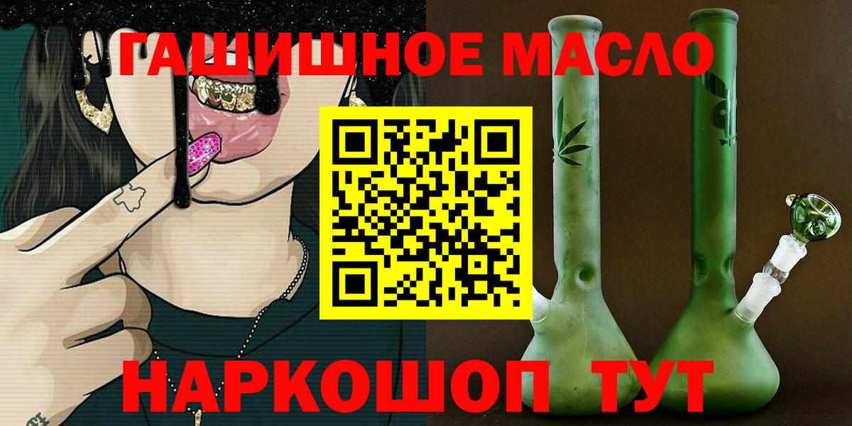 ТГК жижа  Вход с VPN  Рубцовск  ТГК гашишное масло 